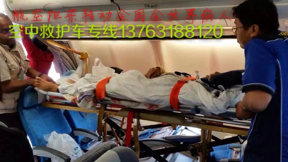 通海县跨国医疗包机、航空担架